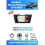 Магнитола Mazda 5 2010-2015