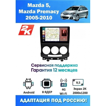 Магнитола Mazda 5, Premacy 2005 - 2010