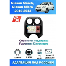 Магнитола Nissan Micra,March 2010-2013