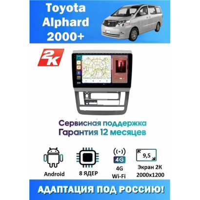 Магнитола Toyota Alphard 2000+