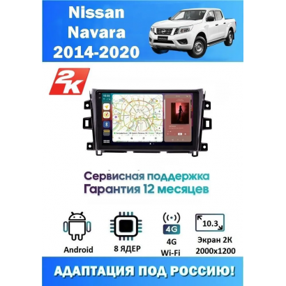 Магнитола Nissan Navara 2014-2020