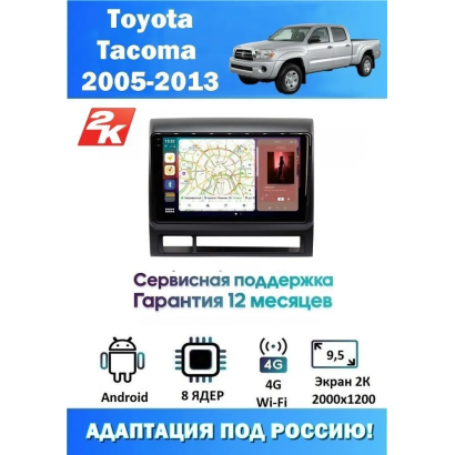 Магнитола Toyota Tacoma 2005 - 2013
