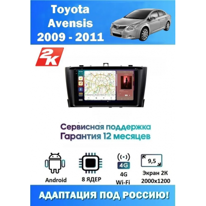 Магнитола Toyota Avensis 2009 - 2011