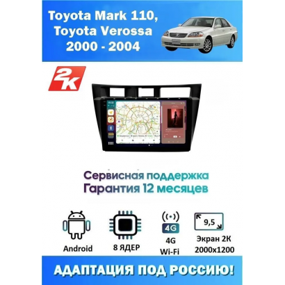 Магнитола Toyota Mark 110 кузов ,Verossa 2000 - 2004