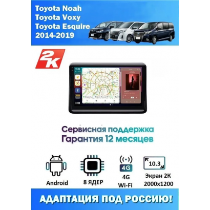Магнитола Toyota Noah, Voxy 2014-2021