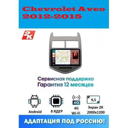 Магнитола Chevrolet Aveo 2012-2015