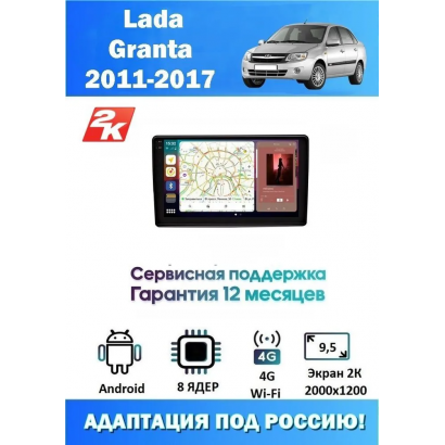 Магнитола Lada Granta 2011 - 2017