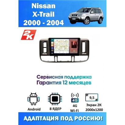 Магнитола Nissan X-Trail 2000 - 2004