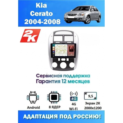Магнитола Kia Cerato 2004-2008