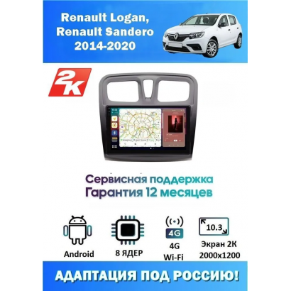 Магнитола Renault Logan, Sandero 2014-2020