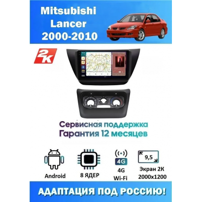 Магнитола Mitsubishi Lancer 2000-2010