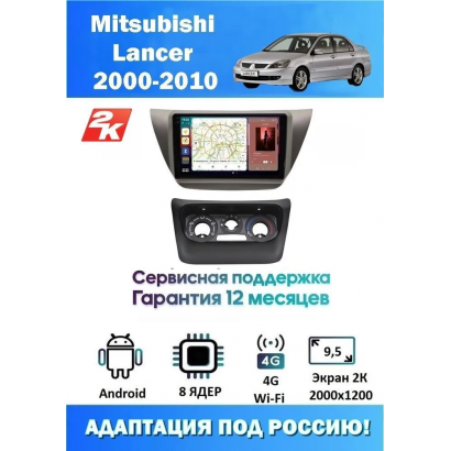 Магнитола Mitsubishi Lancer 2000-2010