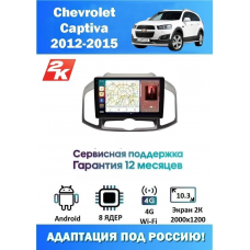 Магнитола Chevrolet Captiva 2012-2015