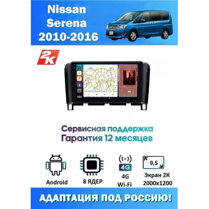 Магнитола Nissan Serena 2010-2016