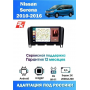 Магнитола Nissan Serena 2010-2016