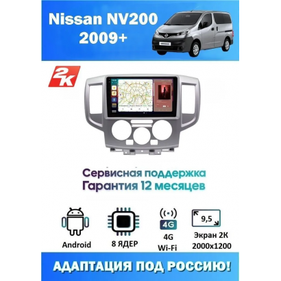 Магнитола Nissan NV200 2009+
