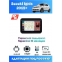 Магнитола Suzuki Ignis 2015+ Магнитола Suzuki Ignis 2015+