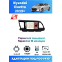 Магнитола Hyundai Elantra 2019-2020