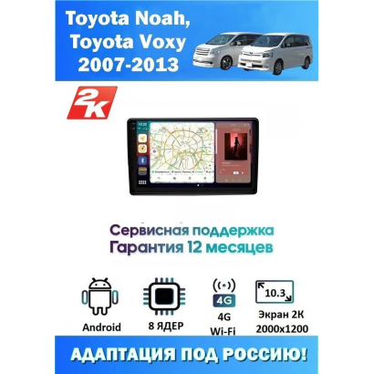 Магнитола Toyota Noah, Voxy 2007 - 2013