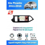 Магнитола Kia Picanto 2011-2016