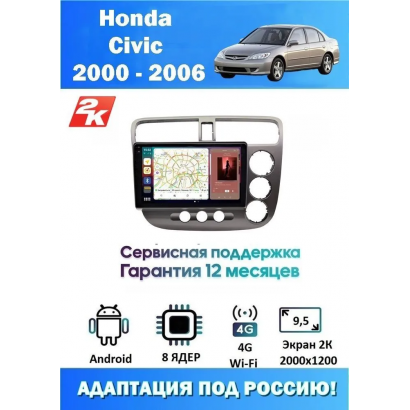 Магнитола Honda Civic 2000 - 2006