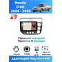 Магнитола Honda Civic 2000 - 2006