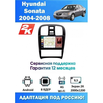 Магнитола Hyundai Sonata 2005 - 2011