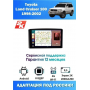 Магнитола Toyota Land Cruiser 100 1998 - 2002
