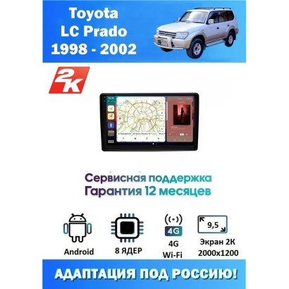 Магнитола Toyota Land Cruiser Prado 1998 - 2002 левый руль