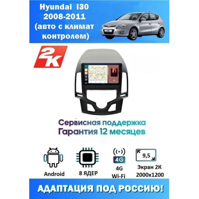 Магнитола Hyundai i30 2008-2011
