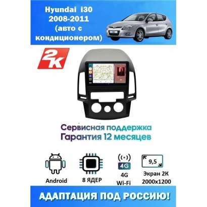 Магнитола Hyundai i30 2008-2011