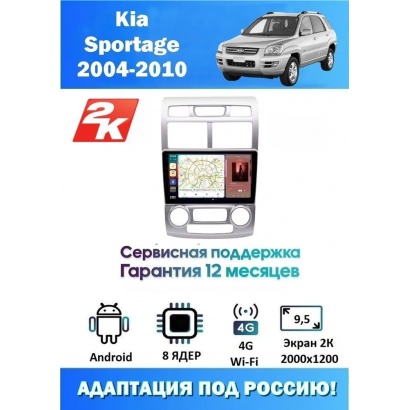 Магнитола Kia Sportage 2004-2010