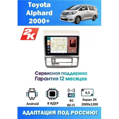 Магнитола Toyota Alphard 2000+