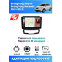 Магнитола SsangYong Actyon 2011 - 2013