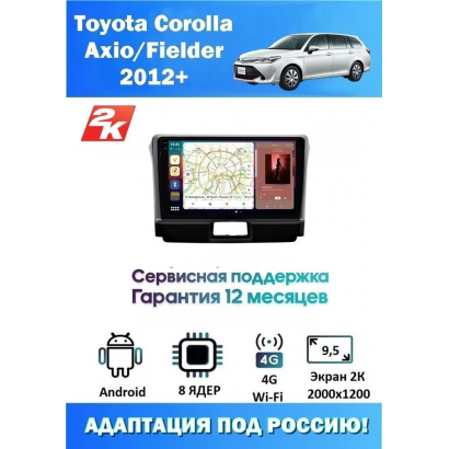 Магнитола Toyota Corolla Axio, Fielder 2012+