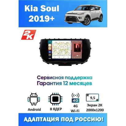 Магнитола Kia Soul 2019+