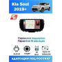Магнитола Kia Soul 2019+