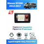 Магнитола Nissan NV350 2012 - 2017