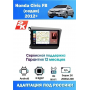 Магнитола Honda Civic FB (седан) 2012 - 2015