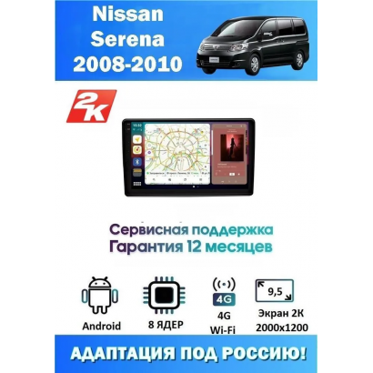 Магнитола Nissan Serena 2008 - 2010