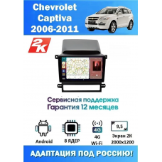 Магнитола Chevrolet Captiva 2006 - 2011