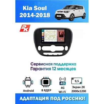 Магнитола Kia Soul 2014 - 2016