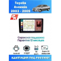 Магнитола Toyota Avensis 2003 - 2009 Серая