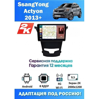 Магнитола SsangYong Actyon 2013+