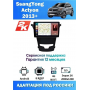 Магнитола SsangYong Actyon 2013+ Магнитола SsangYong Actyon 2013+