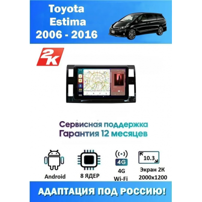 Магнитола Toyota Estima 2006 - 2016