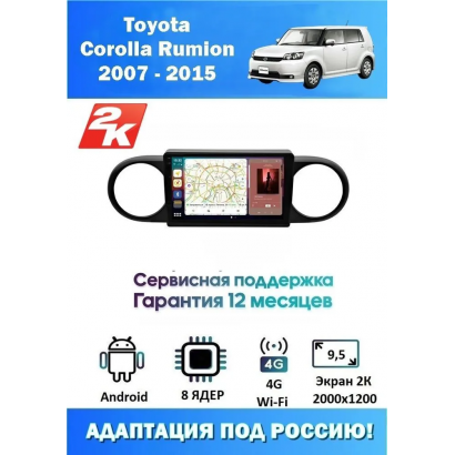 Магнитола Toyota Corolla Rumion 2007 - 2015