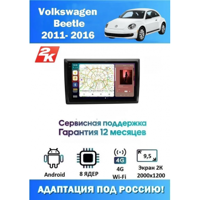 Магнитола VW Beetle 2011- 2016