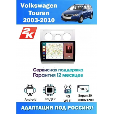 Магнитола VW Touran 2003 - 2010