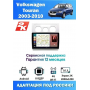 Магнитола VW Touran 2003 - 2010